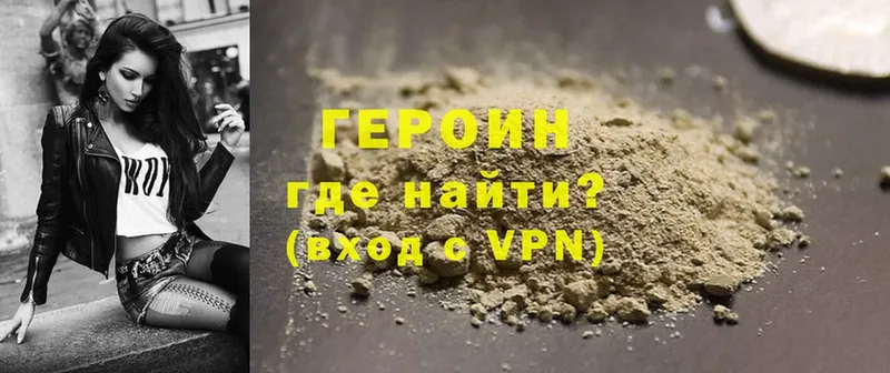 Героин Heroin Полевской